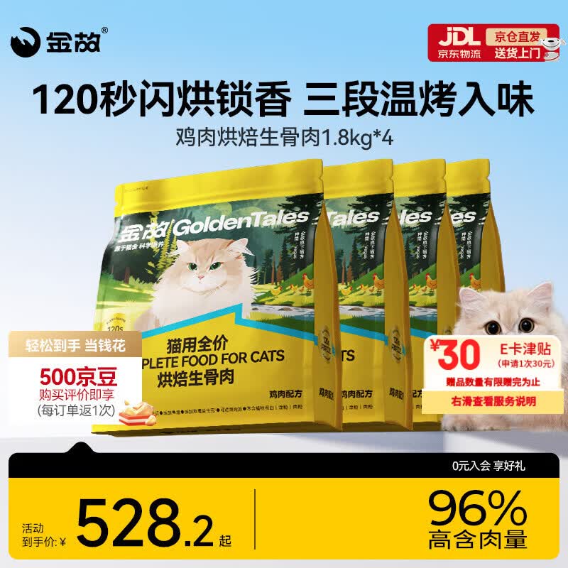 金故鸡肉烘焙猫粮1.8kg*4包 302元 - 86线报