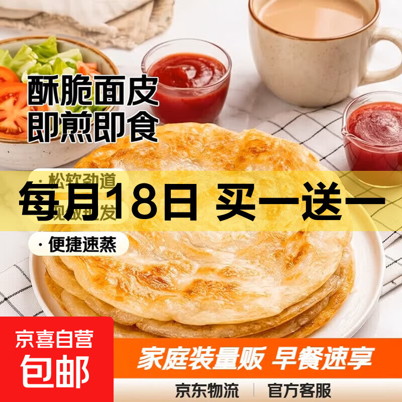 立恒源原味手抓饼共20片 13.99元 - 86线报