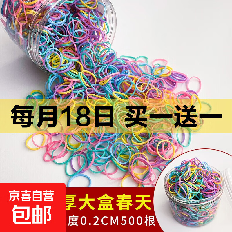 一次性橡皮筋共约1000根 2.49元，糖果色儿童发圈共200根 2.99元 - 86线报