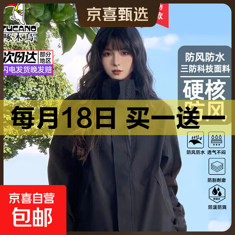 吉普同款登山服2件 69.99元，啄木鸟沖锋衣2件 99.99元，骆驼同款沖锋衣2件 99.99元 - 86线报