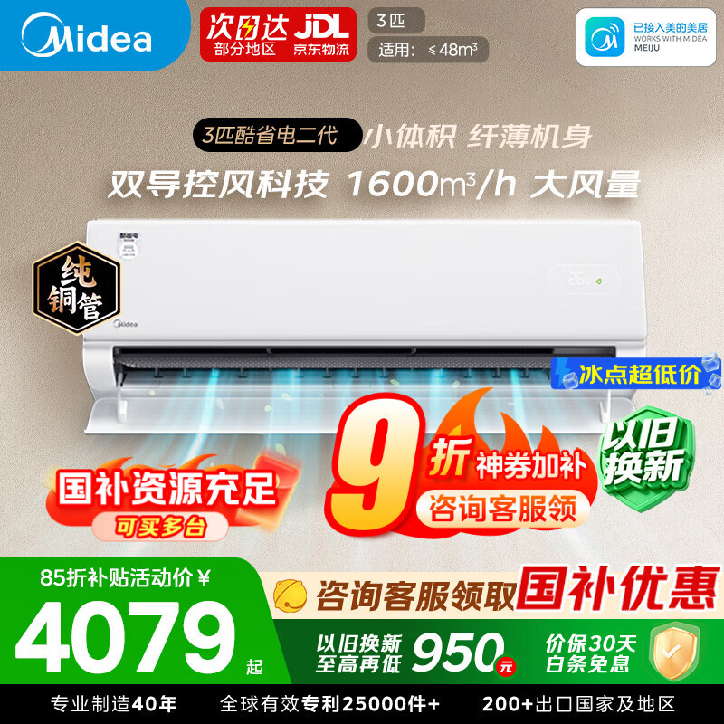 美的空调酷省电二代 大3匹 3611元 - 86线报