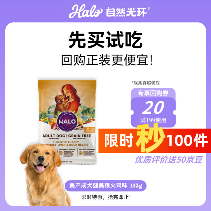 HALO成犬狗粮113g 1元 - 线报酷
