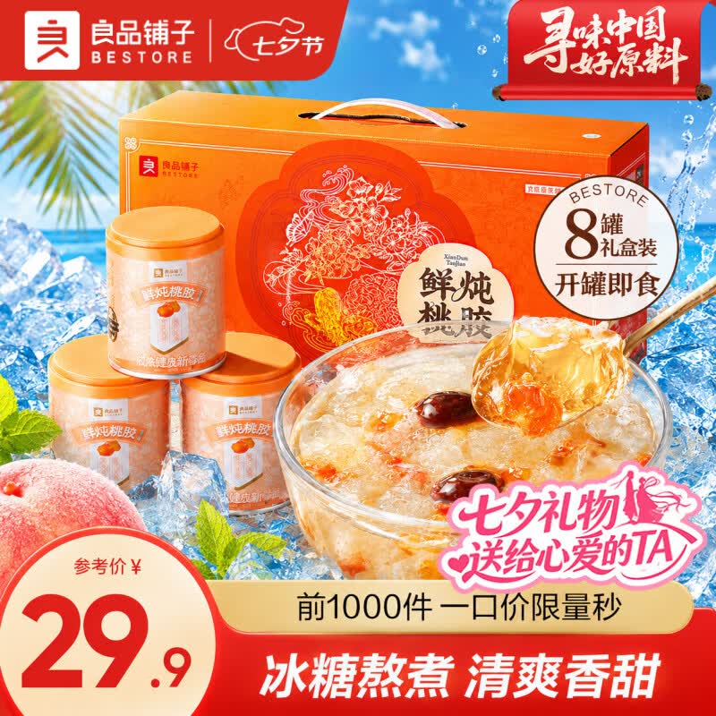 良品铺子鲜炖桃胶银耳羹200g*8 24.9元 - 线报酷