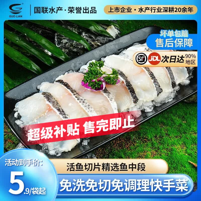 国联免浆黑鱼片220g*10袋 59.8元 - 86线报