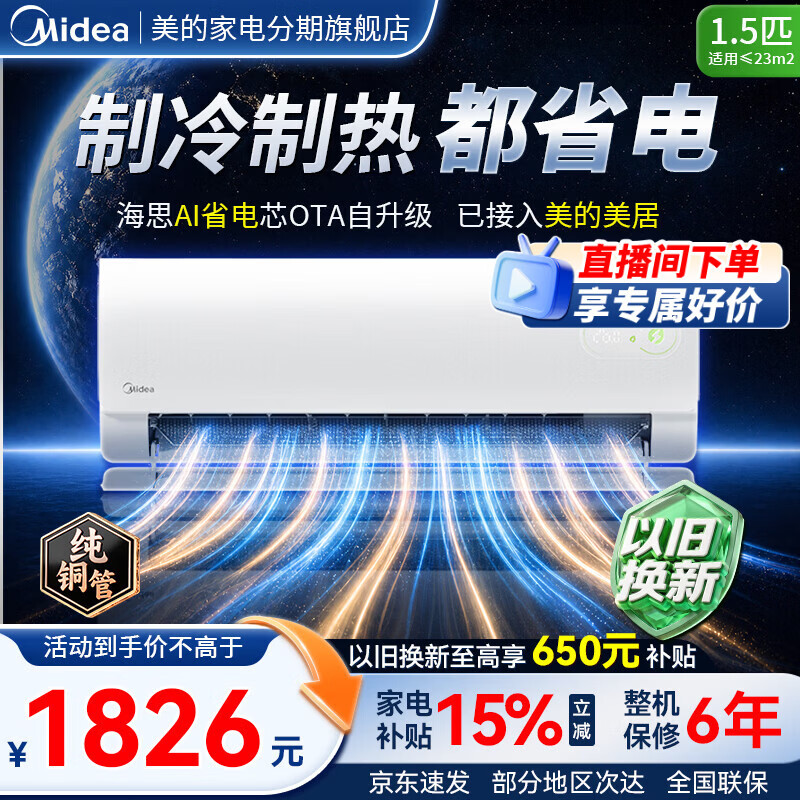 美的1.5匹酷省电二代 1799元，美的智行二代3匹柜机 3846元 - 86线报