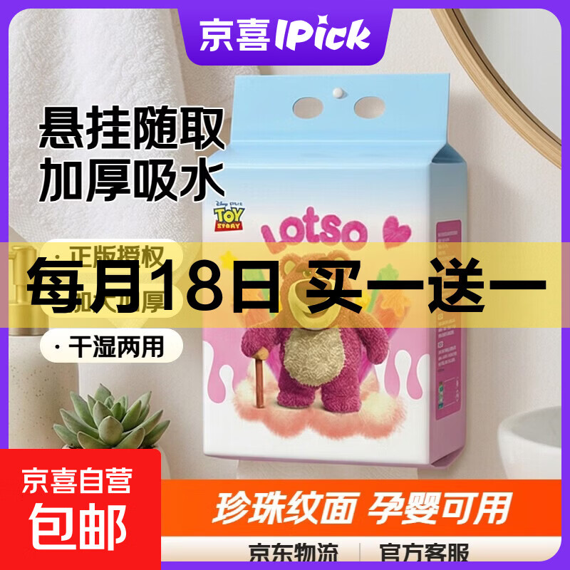 迪士尼草莓熊悬挂洗脸巾100抽1提 9.99元，加厚卷筒一次性洗脸巾108抽*3大卷 14.9元 - 86线报