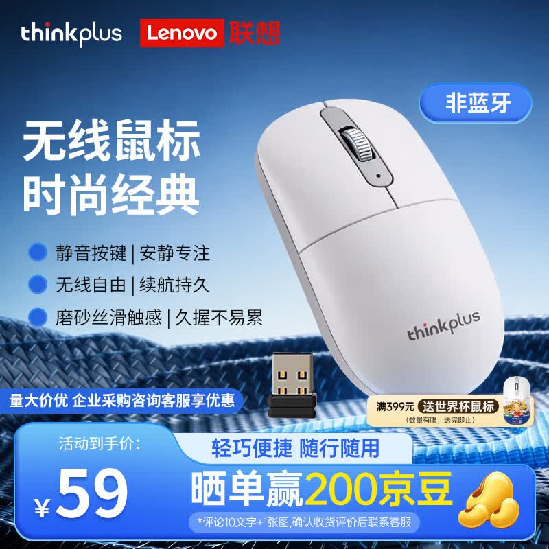 联想静音无线鼠标磁吸盖设计 56元 - 86线报