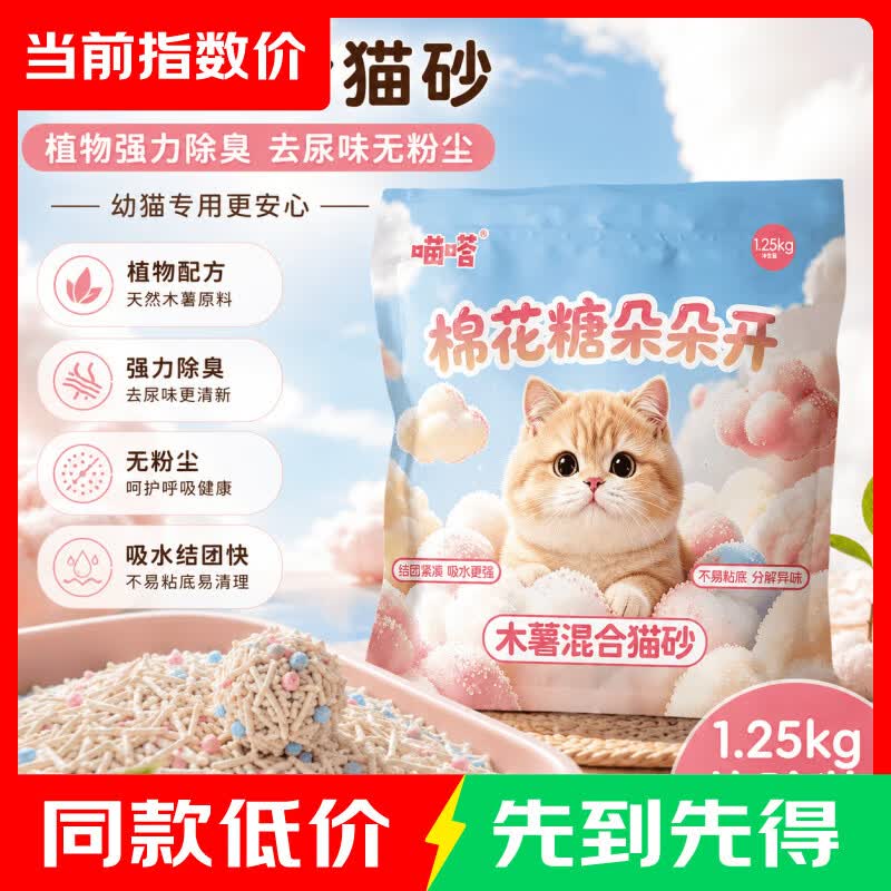 喵嗒木薯混合猫砂1.25kg 1.9元 - 86线报