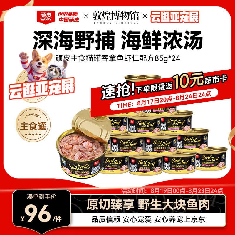 顽皮吞拿鱼罐头85g 2.2元，顽皮吞拿鱼经典黑金主食猫罐头85g*24罐拍2件共48罐 126元 - 86线报