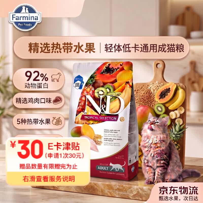 法米娜成猫粮1.5kg任选1件 76元 - 86线报