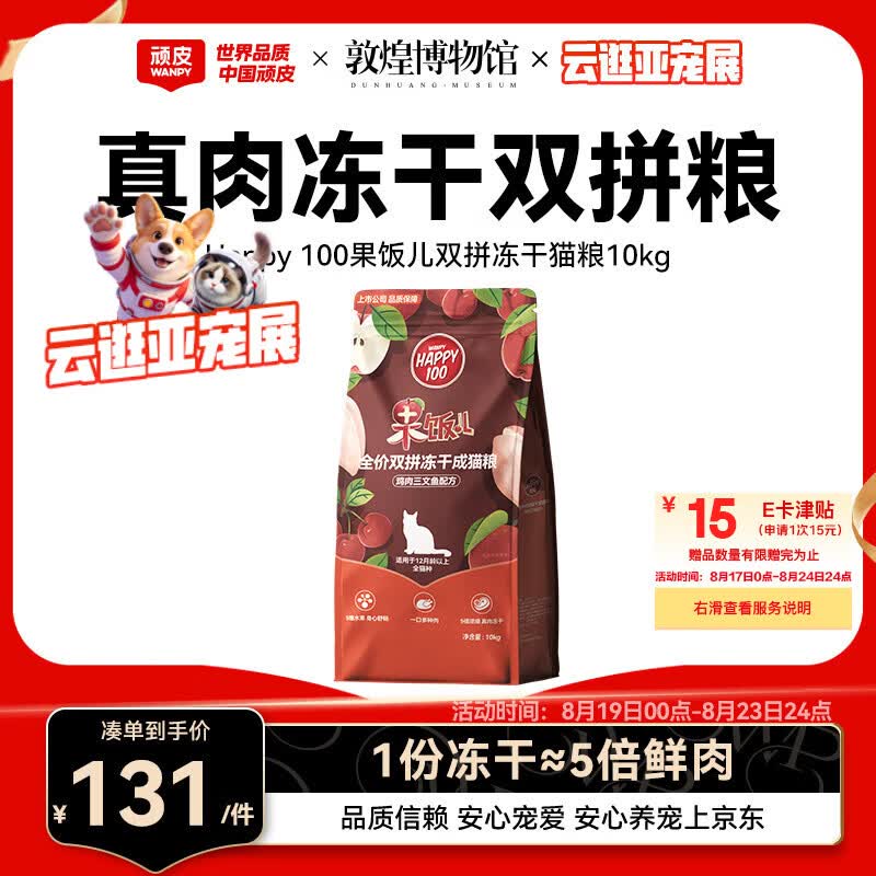 顽皮果饭儿鸡肉三文鱼冻干猫粮10kg 91元 - 86线报