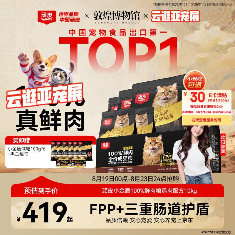 顽皮小金盾猫粮1.8kg 39元 - 86线报
