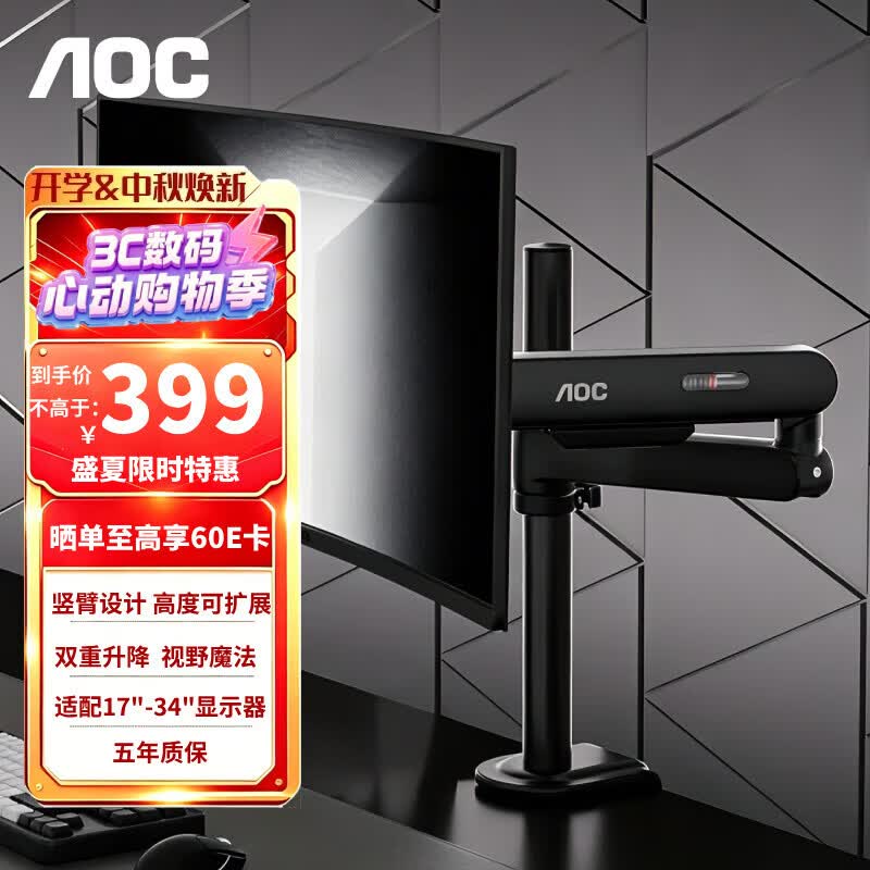 AOC显示器支架AM700CB 17-34英寸立柱式增高架 379.05元 - 线报酷