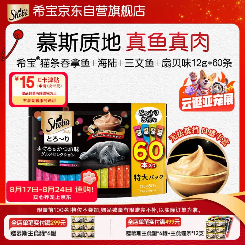 希宝进口吞拿鱼猫条12g*60支 76.9元 - 86线报
