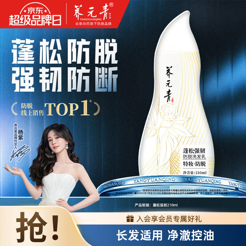 养元青洗发水/护发素/沐浴露任选3瓶 59元 - 线报酷