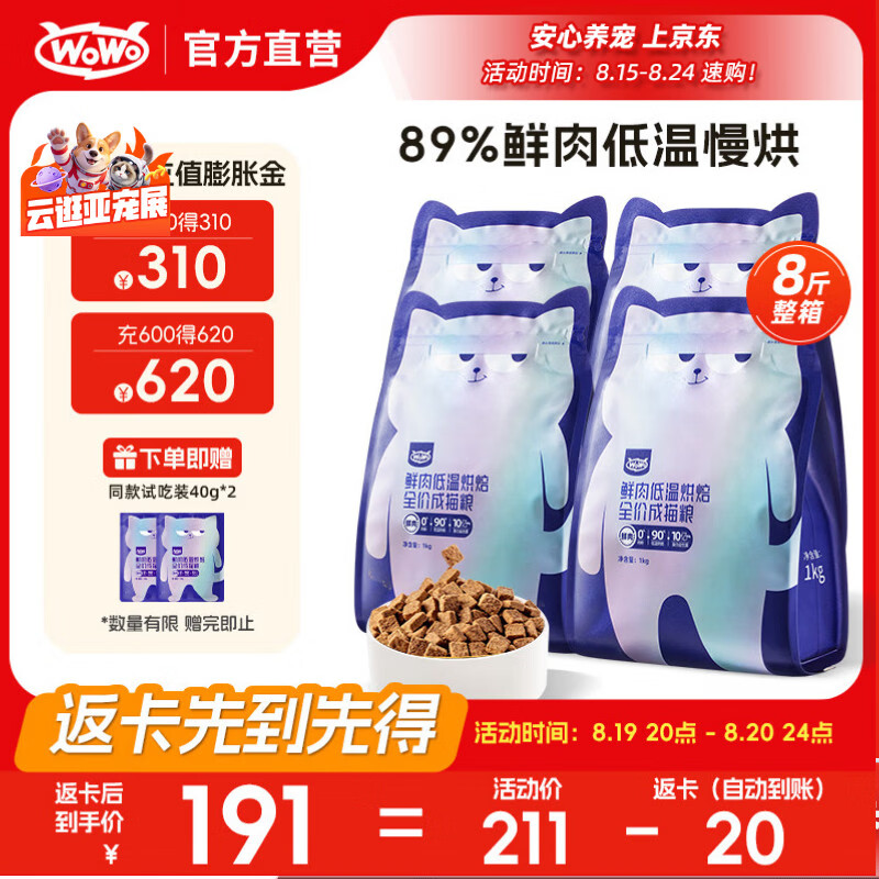 WOWO鲜肉低温烘焙1kg*4 152元 - 86线报