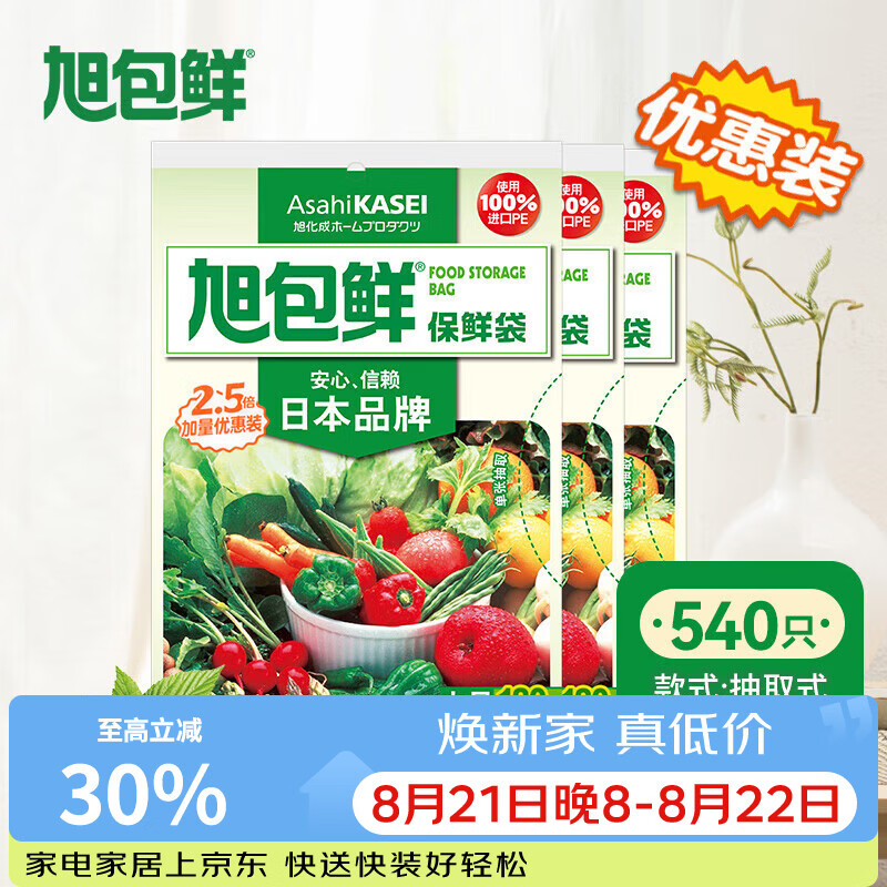 旭包鲜平口抽取式保鲜袋中号180只*3包 17.9元 - 86线报