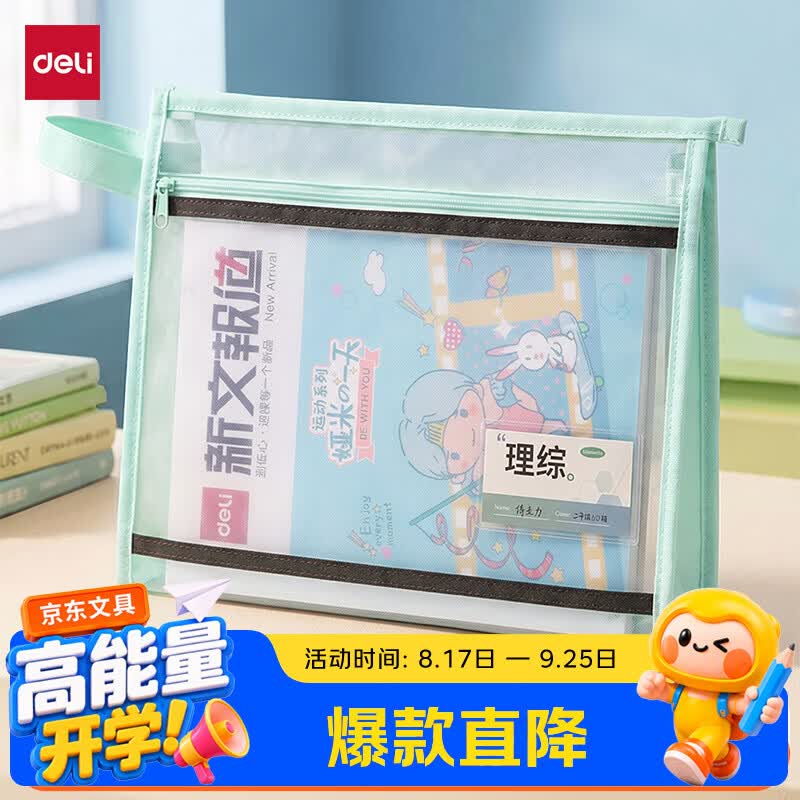 块❗自营文具抄底 先入会再领4-2元补贴券 得力 加厚双层透明科目分类袋 - 线报酷 块❗自营文具抄底 先入会再领4-2元补贴券 得力 加厚双层透明科目分类袋 - 线报酷