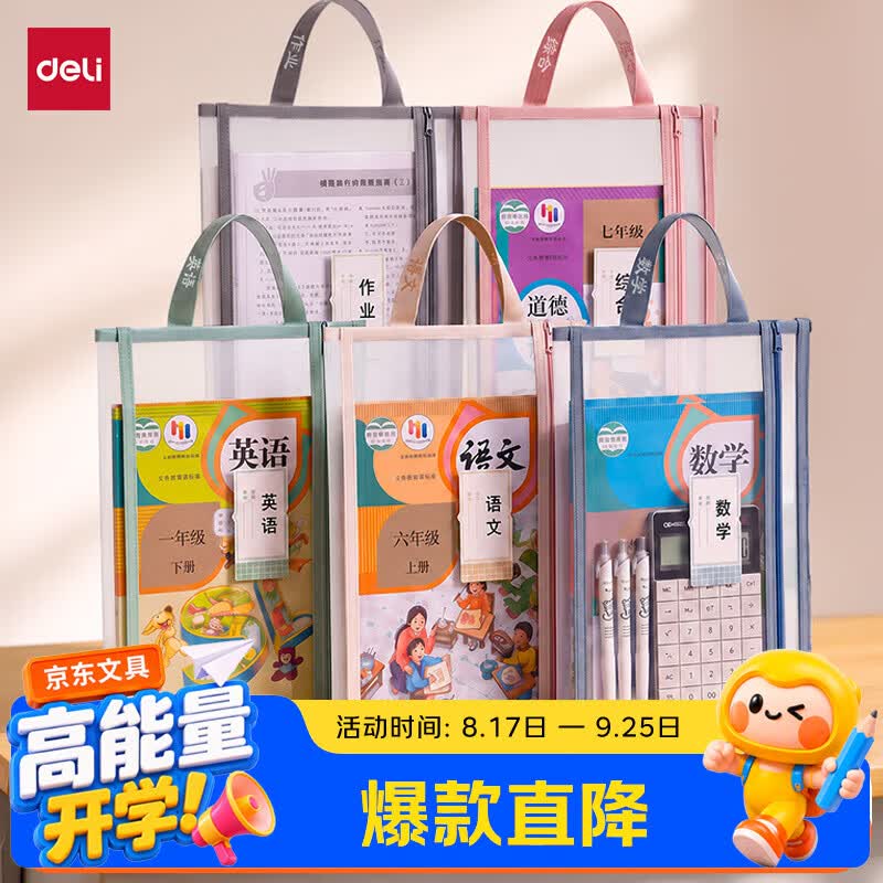 得力双层网纱科目袋5科 14.8元 - 86线报