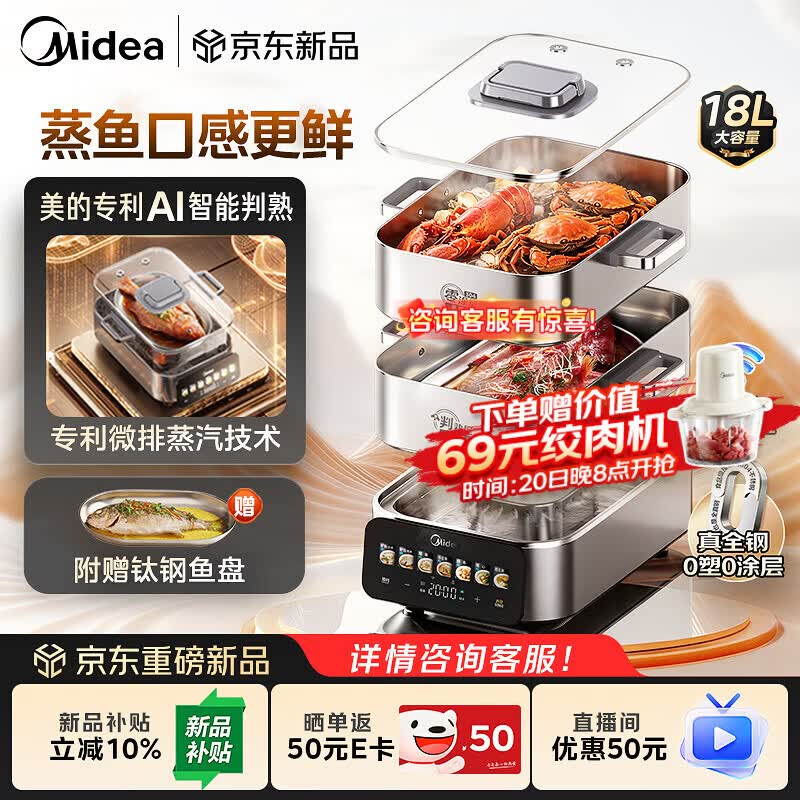 美的AI蒸魔方电蒸锅炖蒸煮一体ZGS3523F9 725.97元 - 86线报