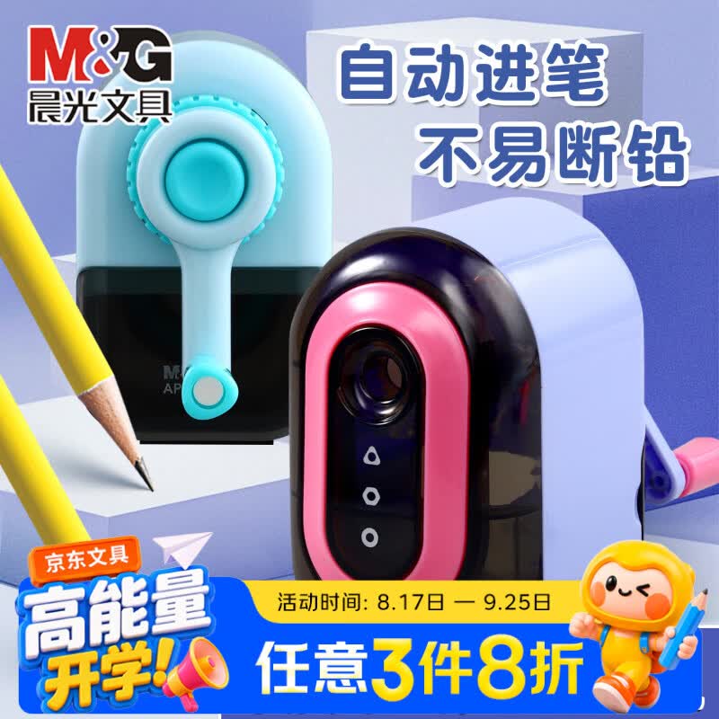 晨光手摇削笔机学生专用手动卷笔器 13元 - 86线报