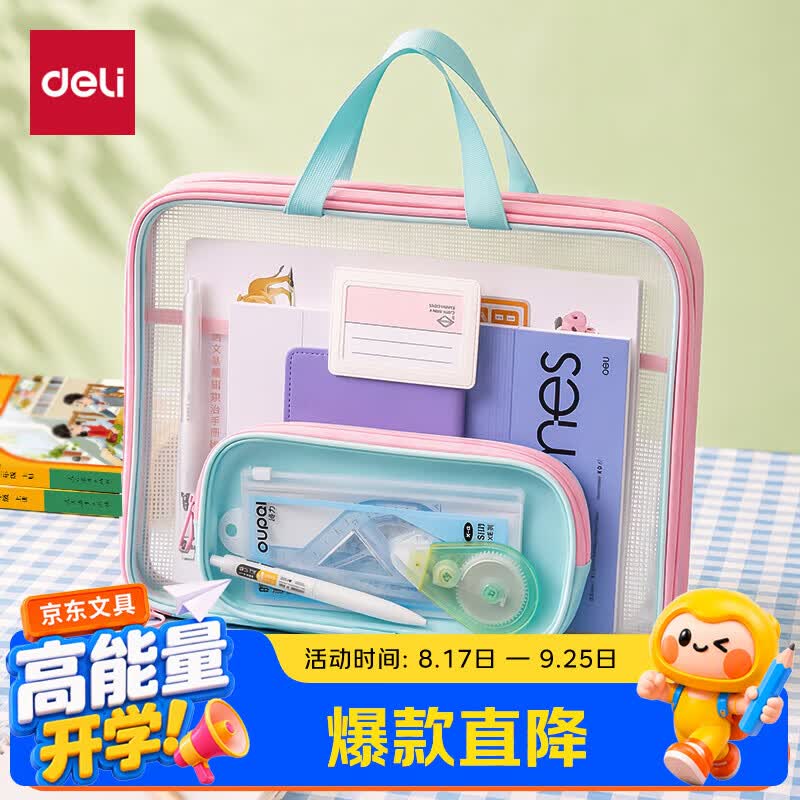 得力竖式子母袋科目袋补习袋+可拆卸笔袋 13.8元 - 86线报