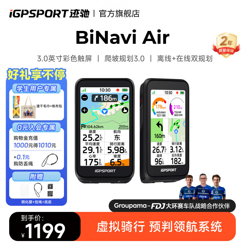 iGPSPORT BSC100Max码表 175.99元 - 86线报