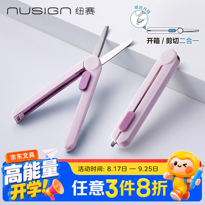 纽赛三角固体胶棒21g 5.6元，纽赛二合一开箱小剪刀 9.98元 - 86线报