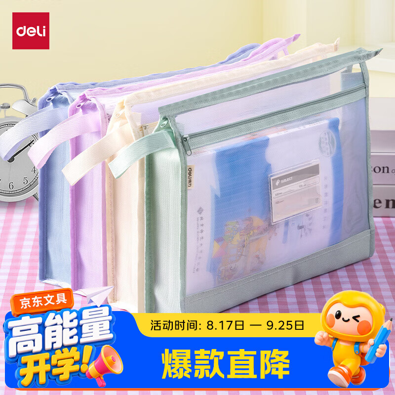 得力加宽加厚双层透明科目袋任选1款 6.5元 - 86线报