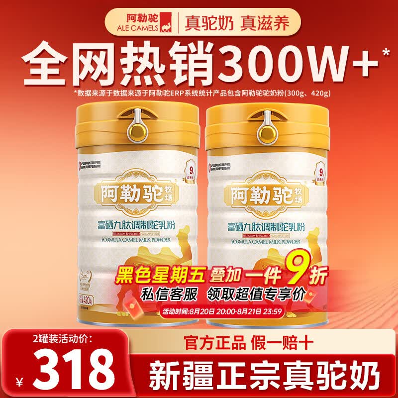 阿勒驼驼奶粉420g*2罐 135元 - 86线报