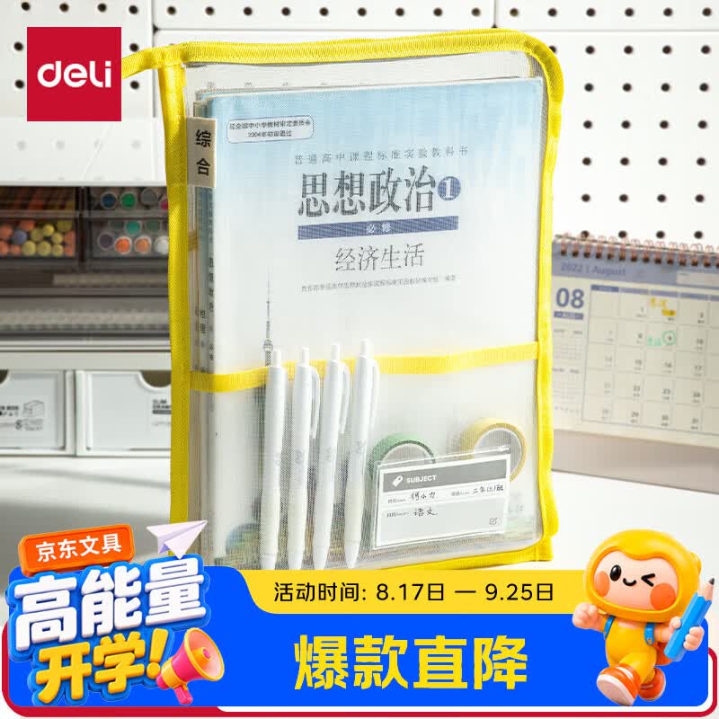 得力L型网纱拉链科目分类袋 3.8元 - 线报酷