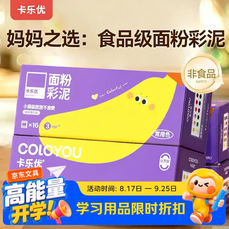 卡乐优16袋面粉彩泥橡皮泥随行装 9.9元 - 86线报