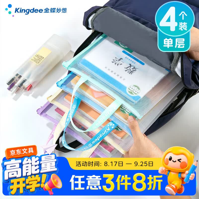 金蝶単层网纱分类袋4只 1元，碧芭宝贝大鱼海棠婴幼儿纸尿裤NB30片 11.1元 - 线报酷
