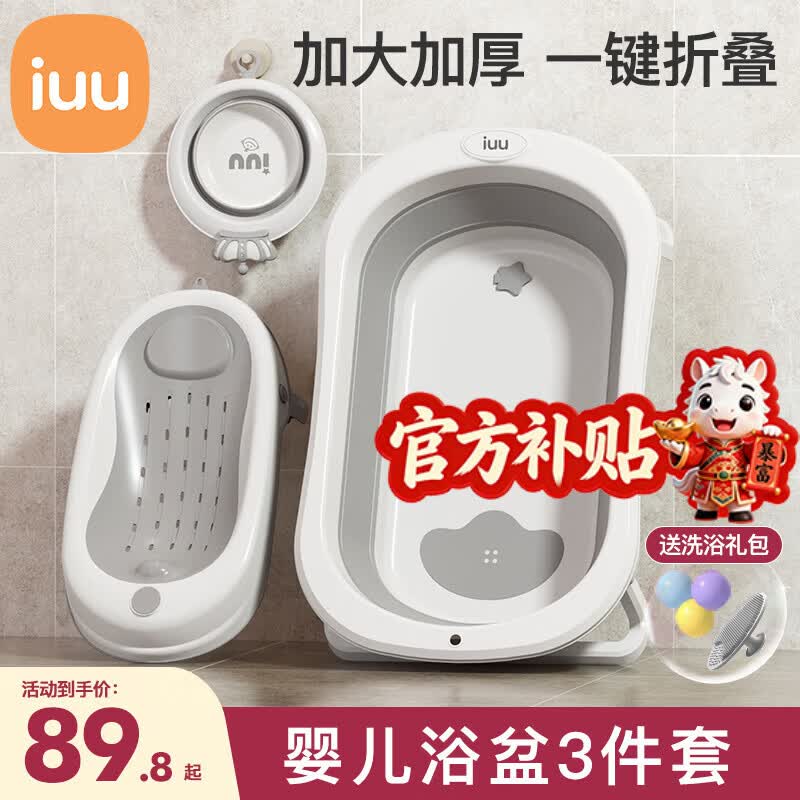 iuu折叠浴盆组浴盆+浴架+脸盆 69.9元 - 86线报