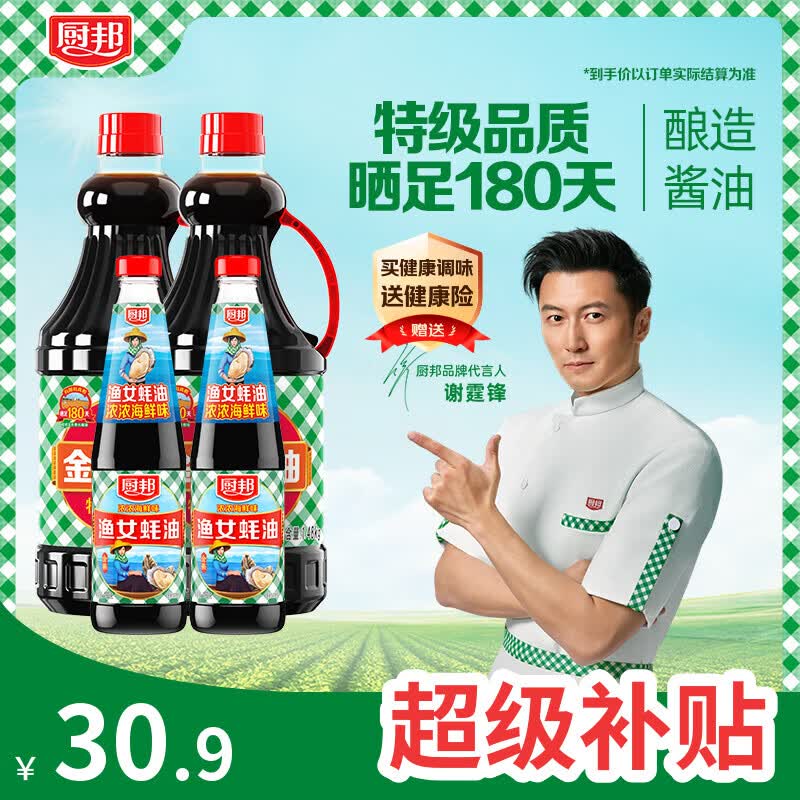 厨邦调味套装4件套共3.94kg 19.9元 - 线报酷