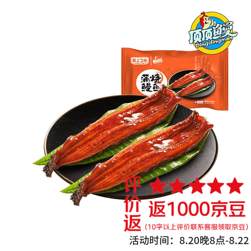 顶顶鳗蒲烧鳗鱼日式烤鳗鱼400g/袋2条装拍三件 62元 - 86线报