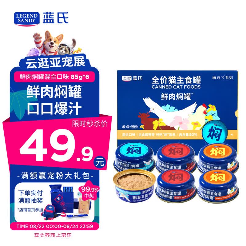 蓝氏生骨肉鲜肉焖罐85g*6 27元 - 线报酷