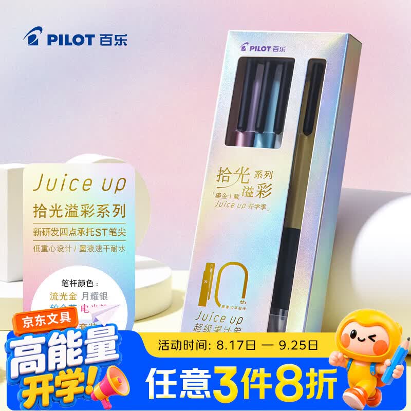 百乐JUICE UP系列十周年按动黑色中性笔0.5 4支装 29.81元 - 86线报