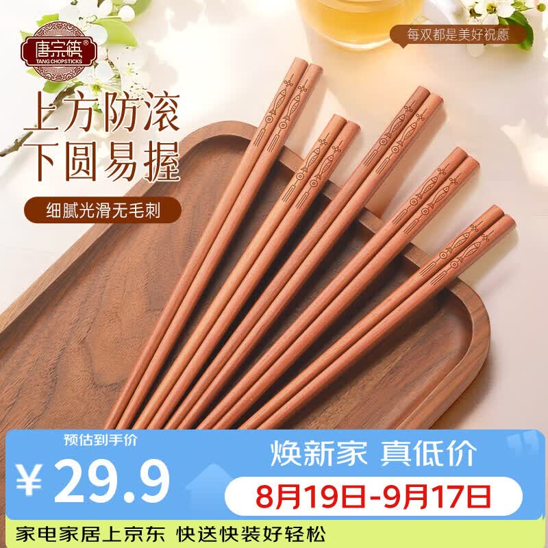 唐宗筷进口花梨木筷10双 14.95元 - 线报酷