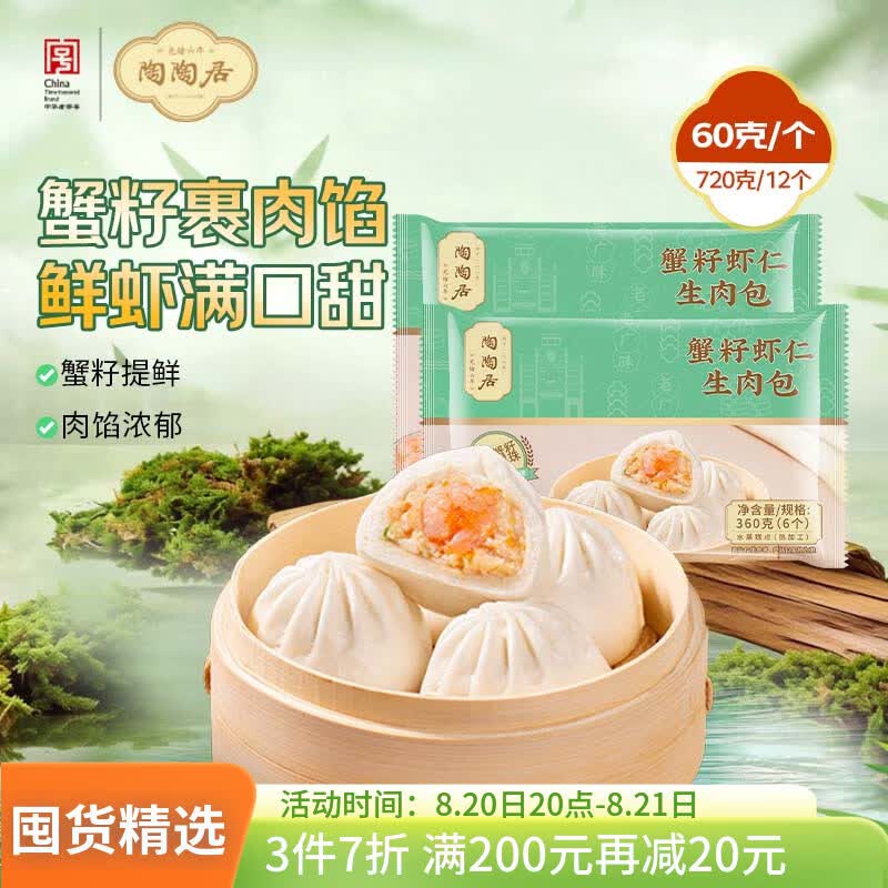 陶陶居广式经典早餐组合25款任选6件 59.4元，陶陶居水晶虾饺150g*6包 61.8元 - 86线报