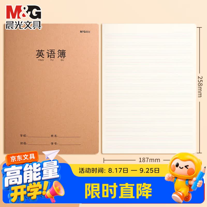 晨光牛皮纸练习本30张*10本 10.8元，晨光牛皮纸作文本32页*5本 12.75元 - 86线报