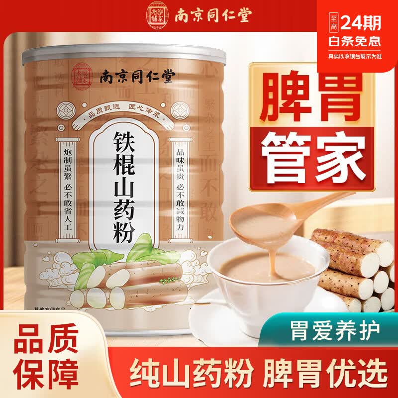 铁棍山药粉600g/罐 22.6元 - 86线报