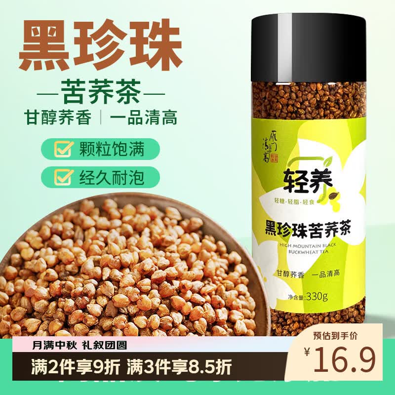 雁门清高黑珍珠苦荞茶330g/罐 19.9元 - 86线报