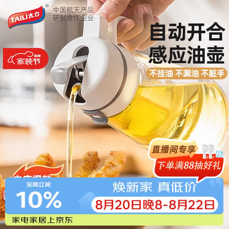 太力家用自动开合玻璃油壶650ml 13.51元 - 86线报