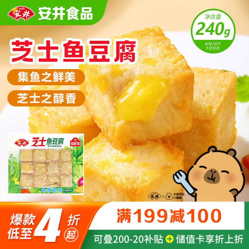 安井芝士鱼豆腐240g锁鲜装 15.64元 - 86线报