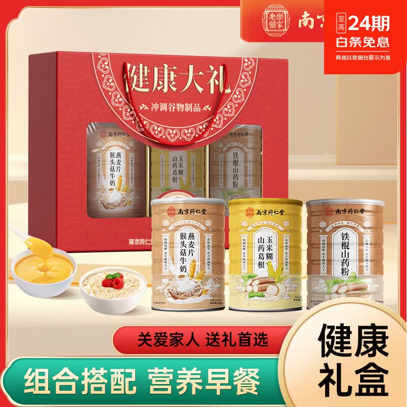 山药粉铁棍山药粉礼盒600g*3罐 99元 - 线报酷