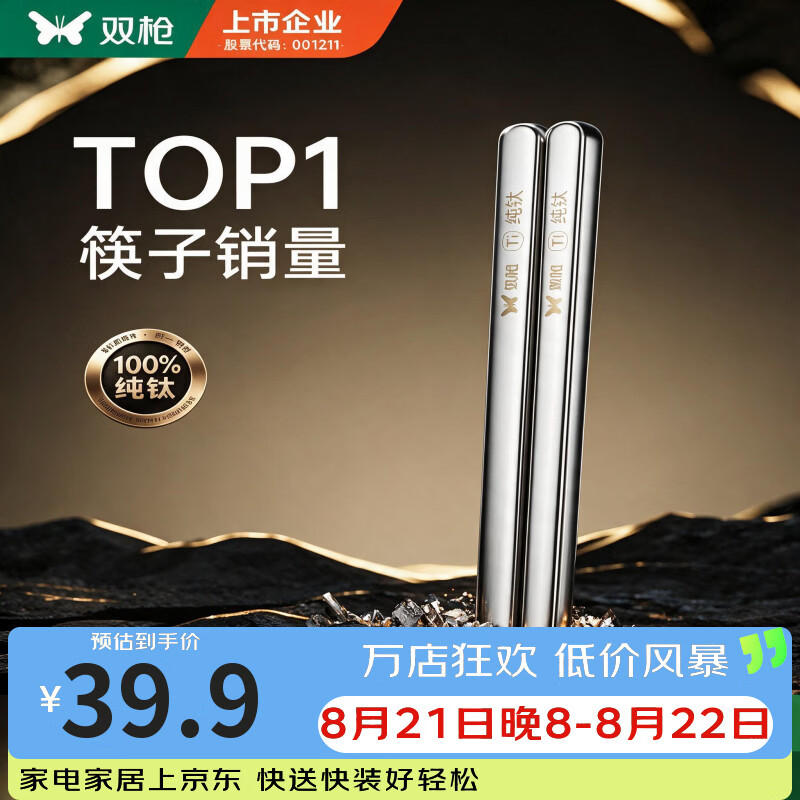 双枪100%纯钛筷子2双装 19.95元 - 线报酷 双枪100%纯钛筷子2双装 19.95元 - 线报酷