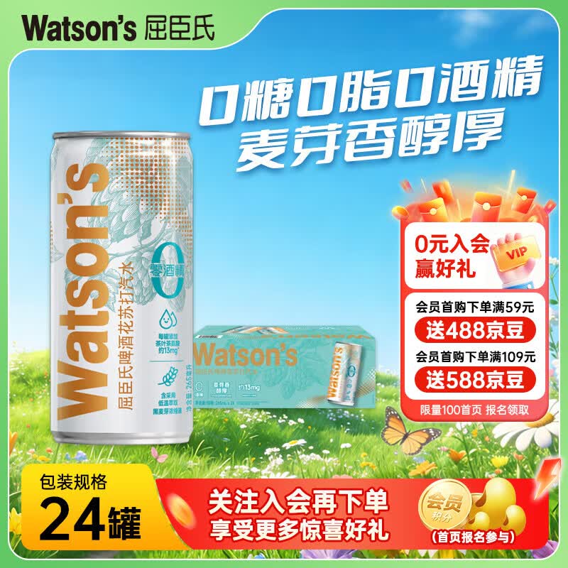 屈臣氏啤酒花苏打水200ml*24罐 59.96元 - 86线报