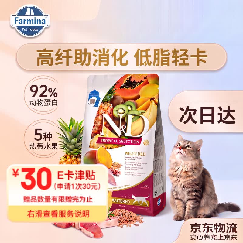法米娜热带水果系列鸡肉成猫粮1.5kg 79元，法米娜热带水果系列绝育鸡肉成猫粮1.5kg 79元 - 86线报
