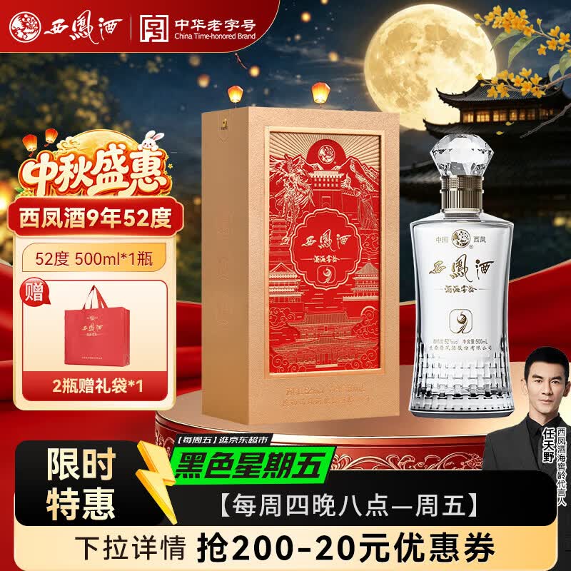 西凤酒52度凤香型白酒500ml 2瓶 151元 - 86线报